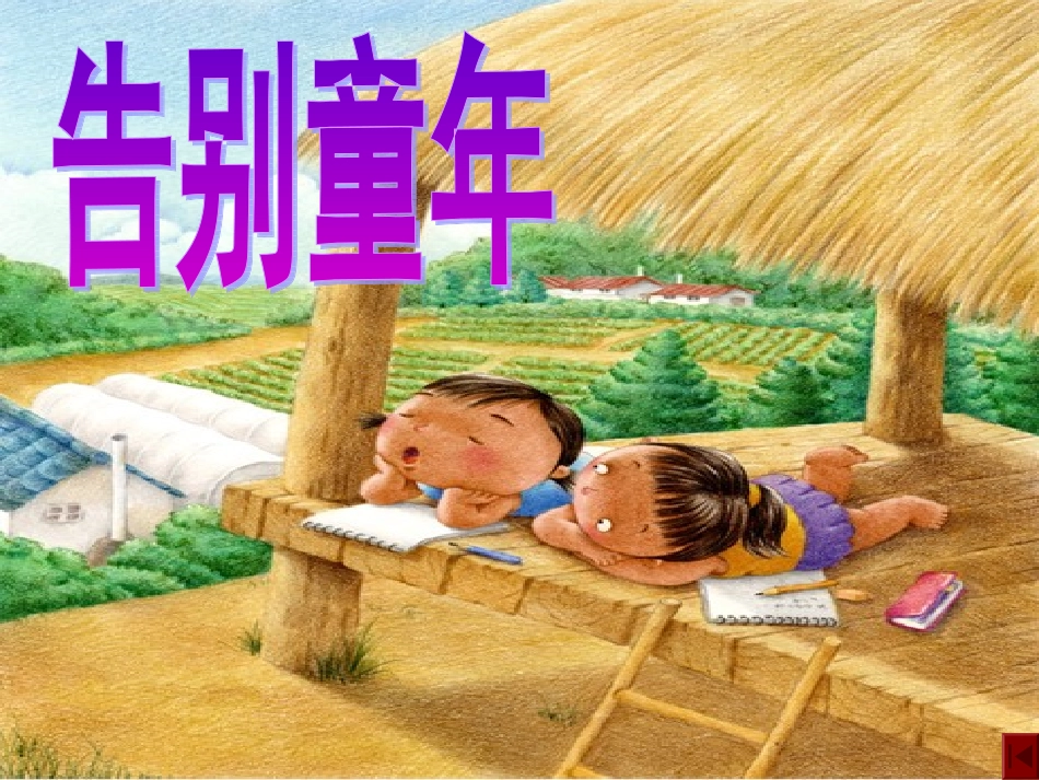 我们上路了课件_第3页
