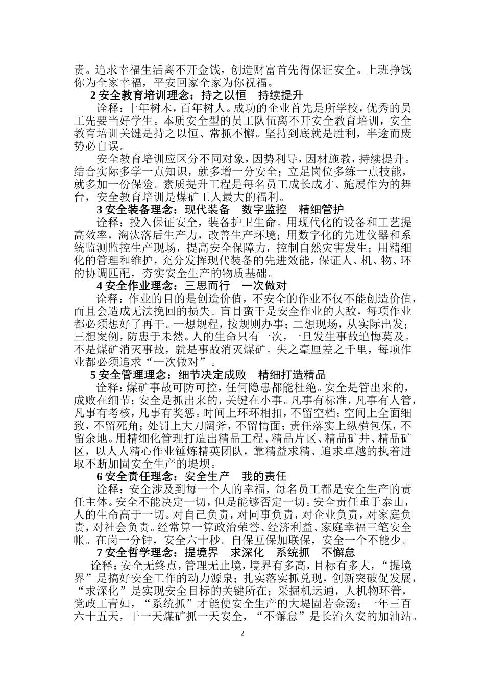 煤炭企业安全文化精粹_第2页