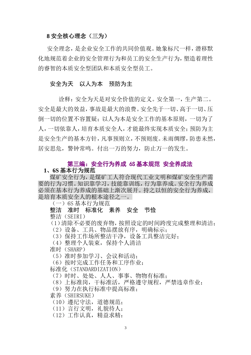 煤炭企业安全文化精粹_第3页