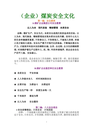 煤炭企业安全文化精粹