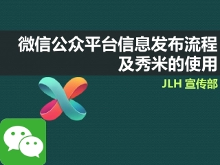 微信和秀米使用教程