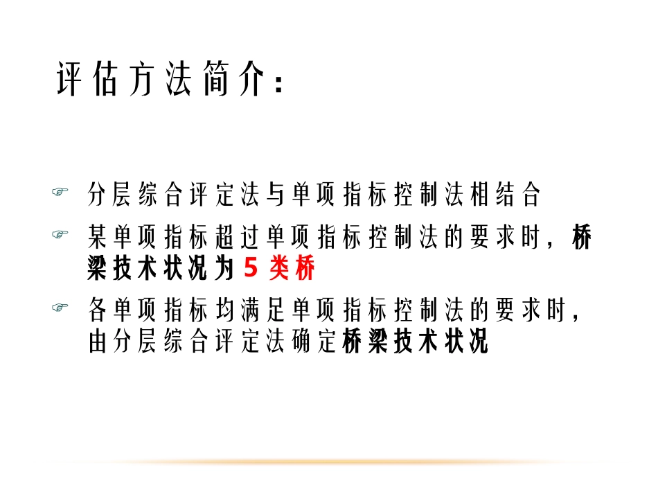 公路桥技术状况评定标准_第2页