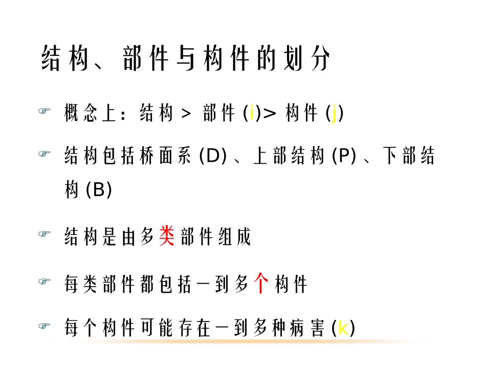 公路桥技术状况评定标准_第3页