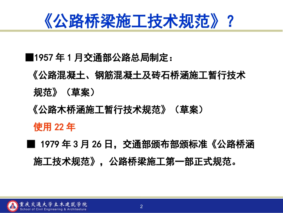 公路桥梁施工技术规范_第2页