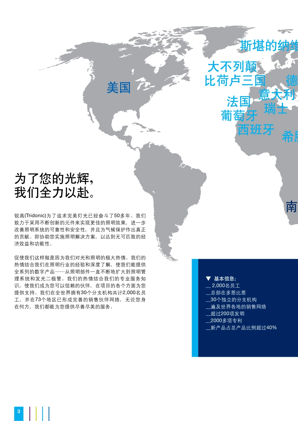 锐高照明简介_第3页