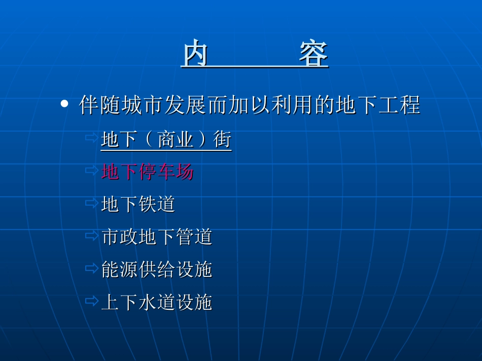 地下工程第3章3.2停车场_第2页