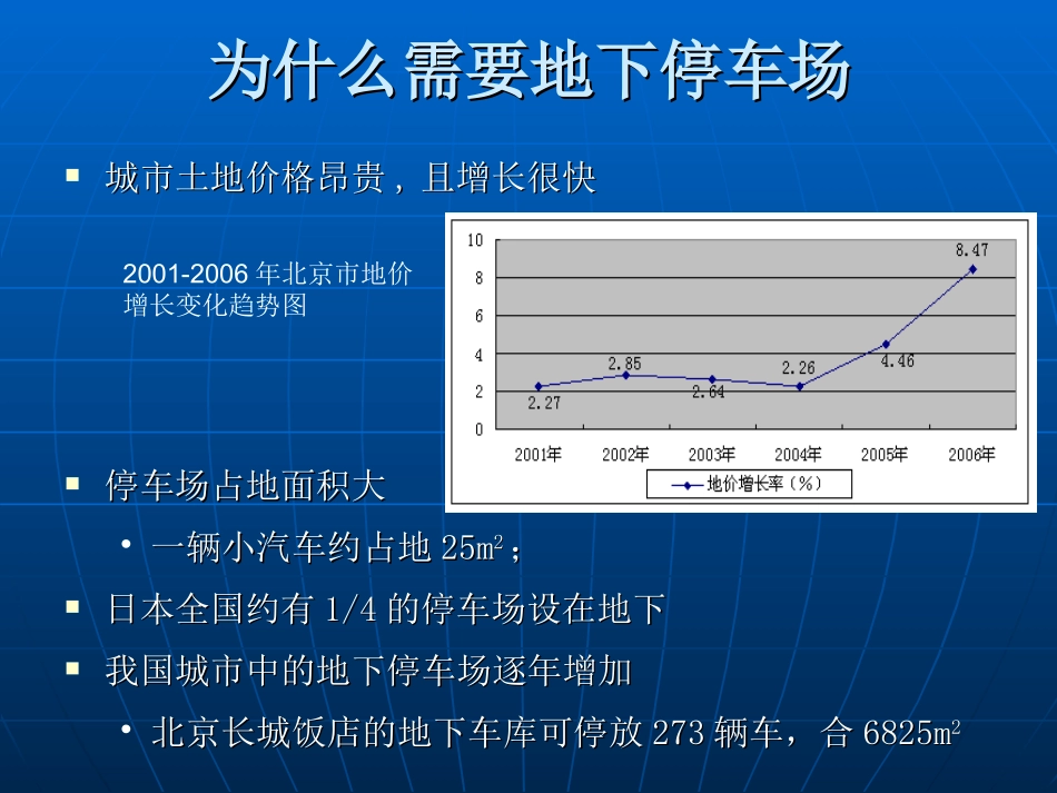 地下工程第3章3.2停车场_第3页