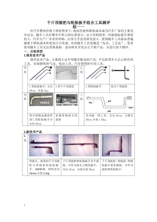 千斤顶摇把测评