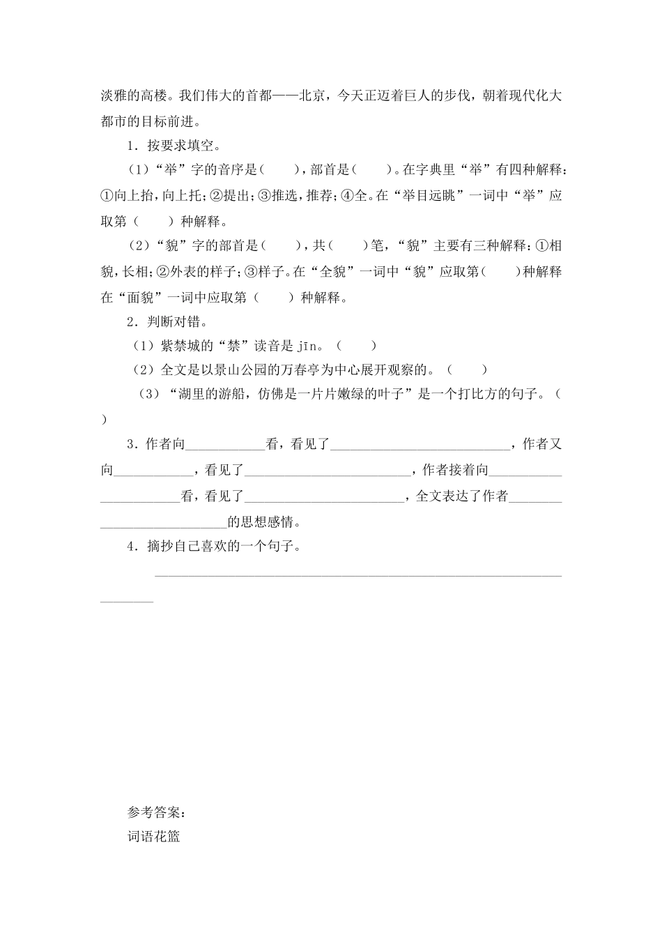 《语文园地五》课后练习_第2页