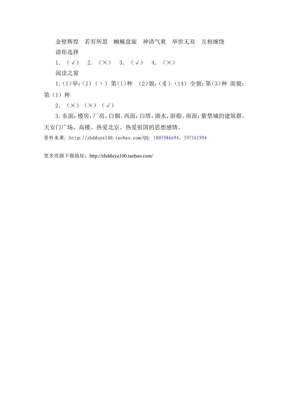 《语文园地五》课后练习_第3页