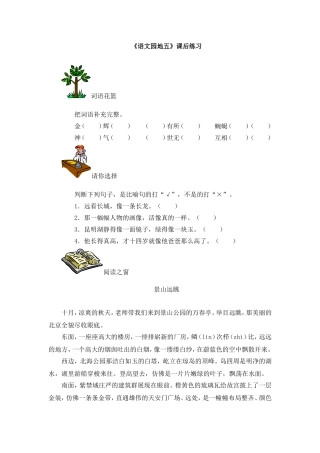 《语文园地五》课后练习