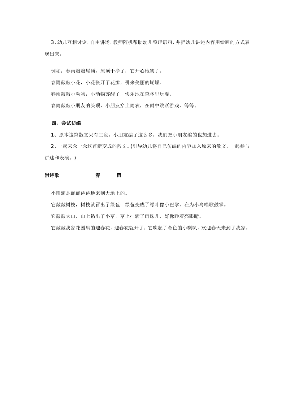 大班语言教案：春雨_第2页