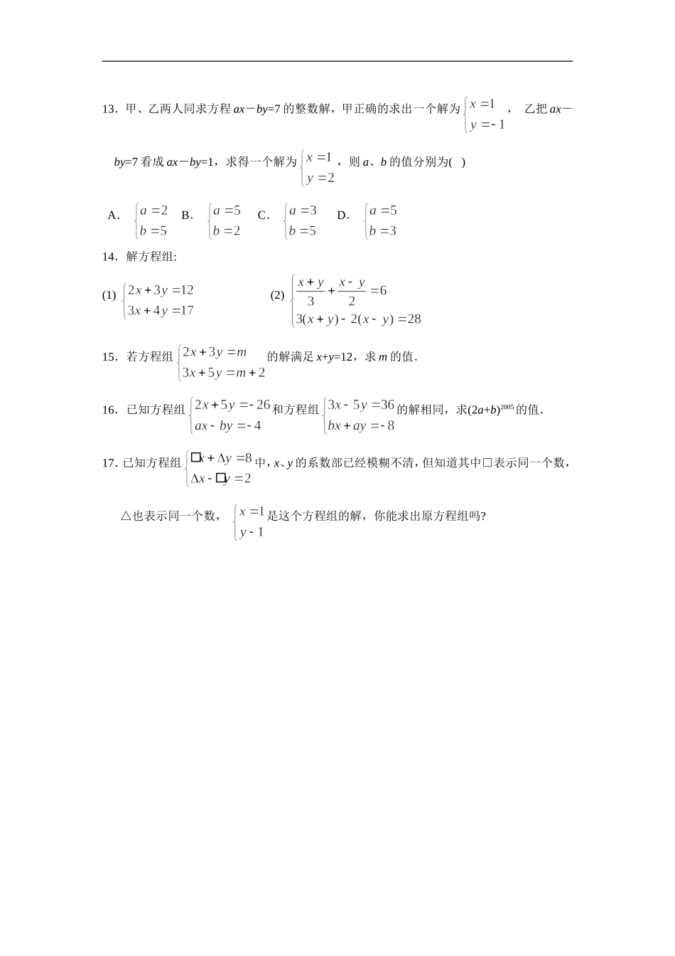 二元一次方程组的解法(导学案与练习)_第2页