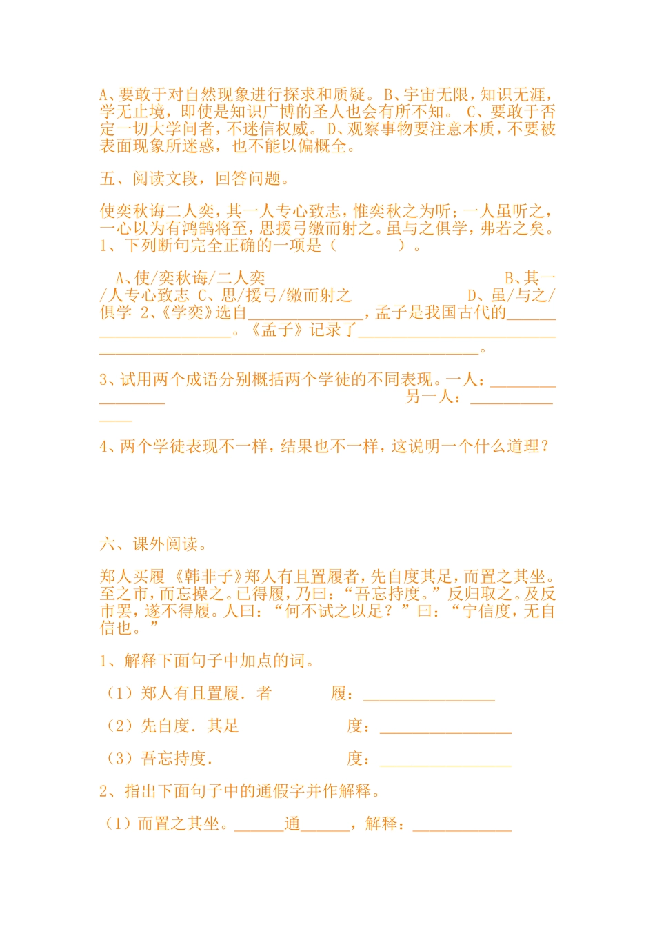 文言文两则练习题_第2页