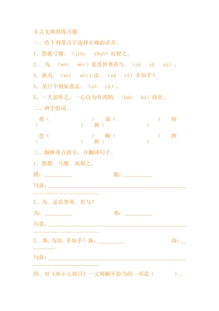 文言文两则练习题