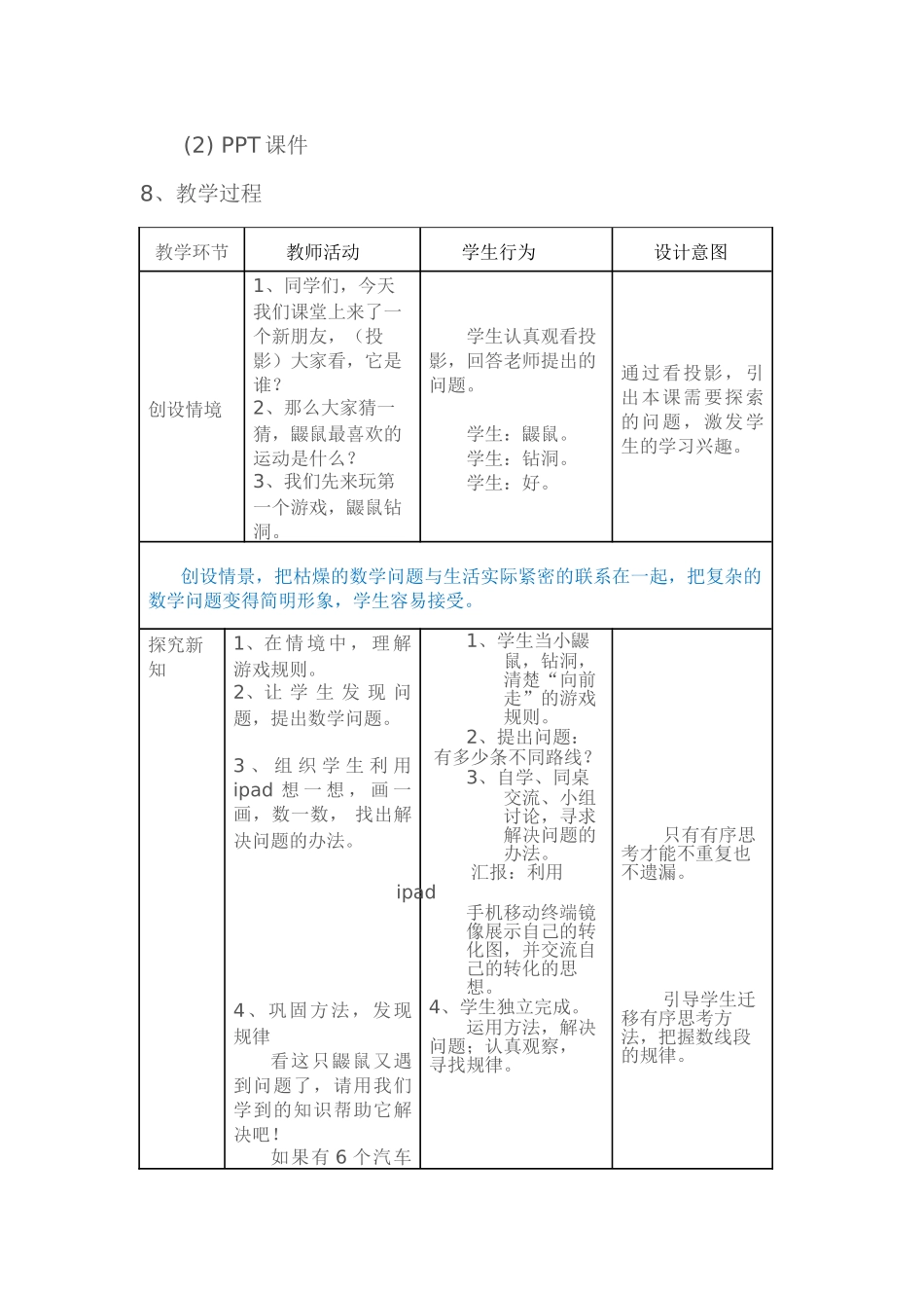 小学数学北师大2011课标版四年级数图形的学问_第2页