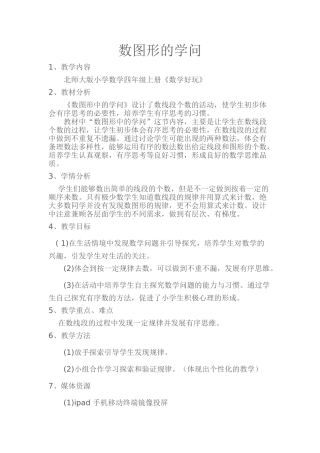 小学数学北师大2011课标版四年级数图形的学问