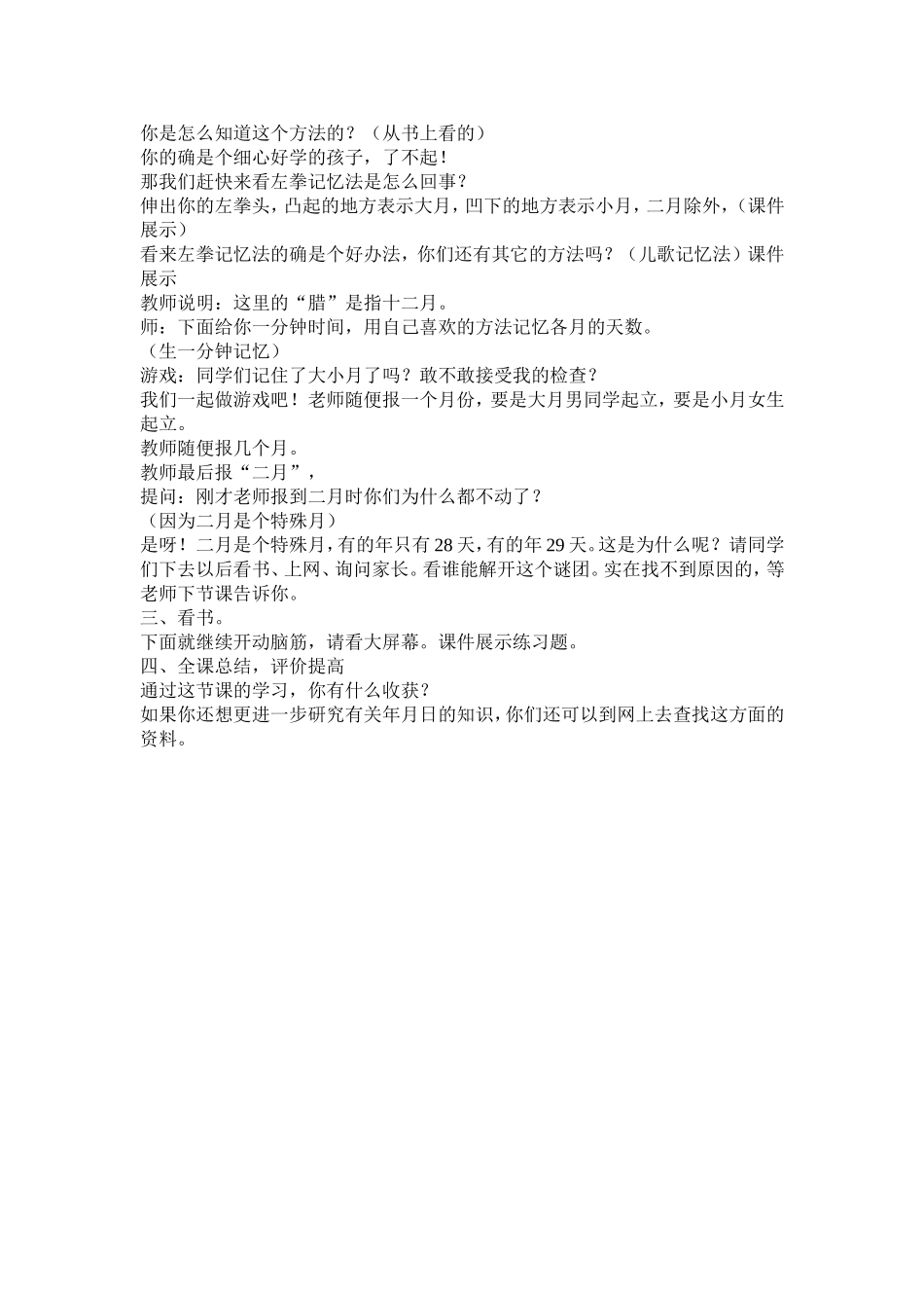 年月日教学设计_第2页