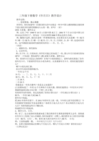 年月日教学设计