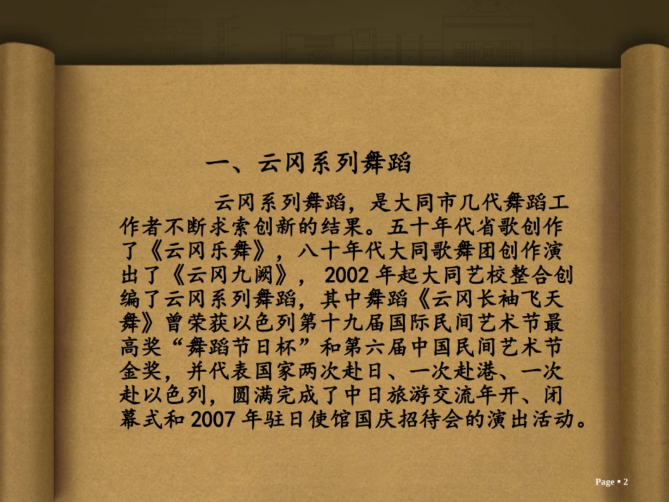 云冈和想亲亲_第2页