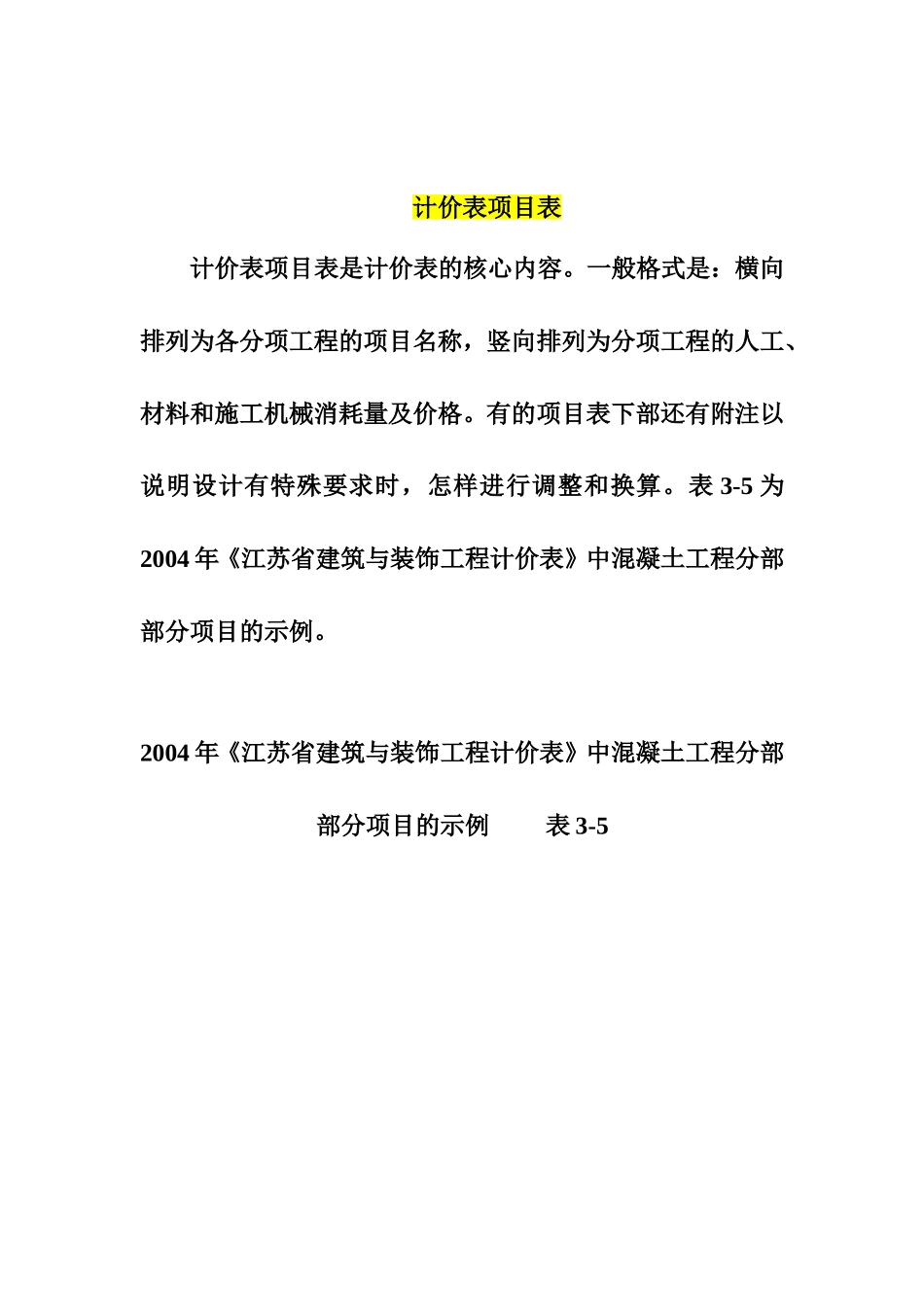 建筑工程计价表讲解_第1页