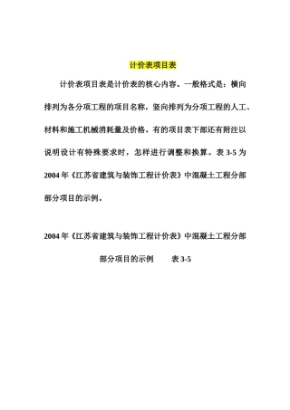 建筑工程计价表讲解