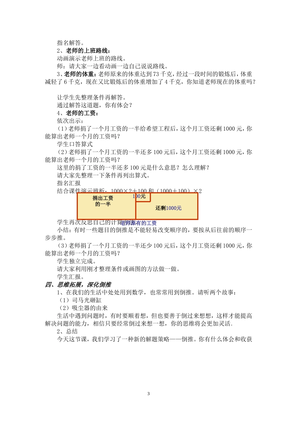 1267解决问题的策略教学设计_第3页