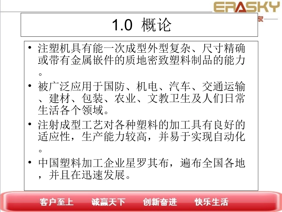 注塑机的维修与保养_第3页