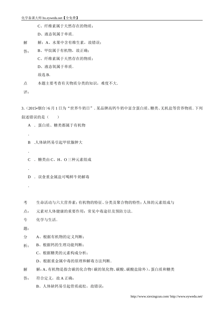 2015年化学中考试题分类汇编：化学与健康(含答案)_第2页