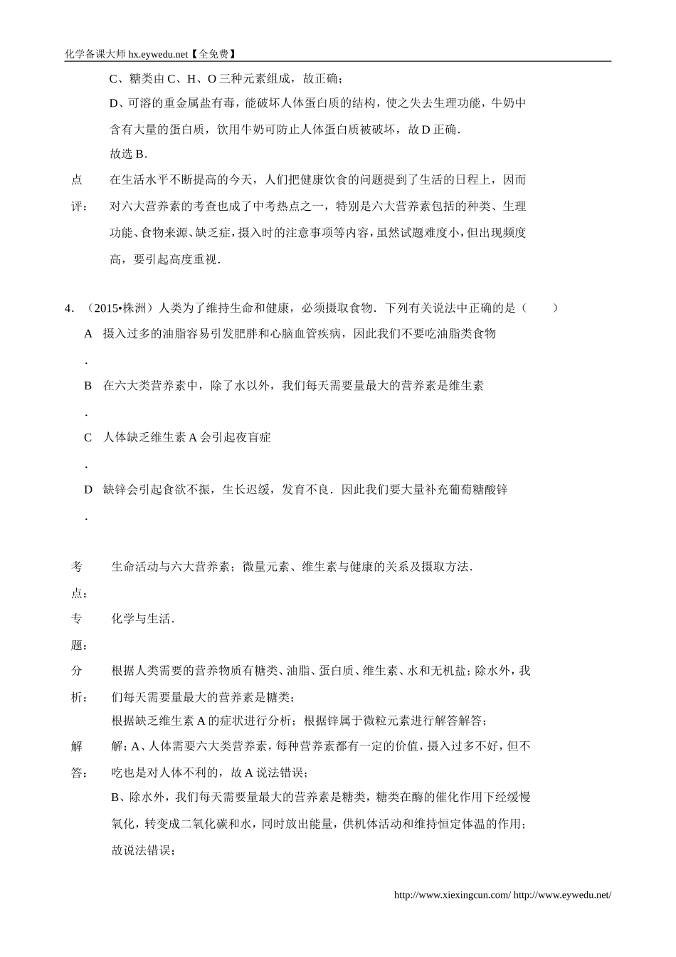 2015年化学中考试题分类汇编：化学与健康(含答案)_第3页