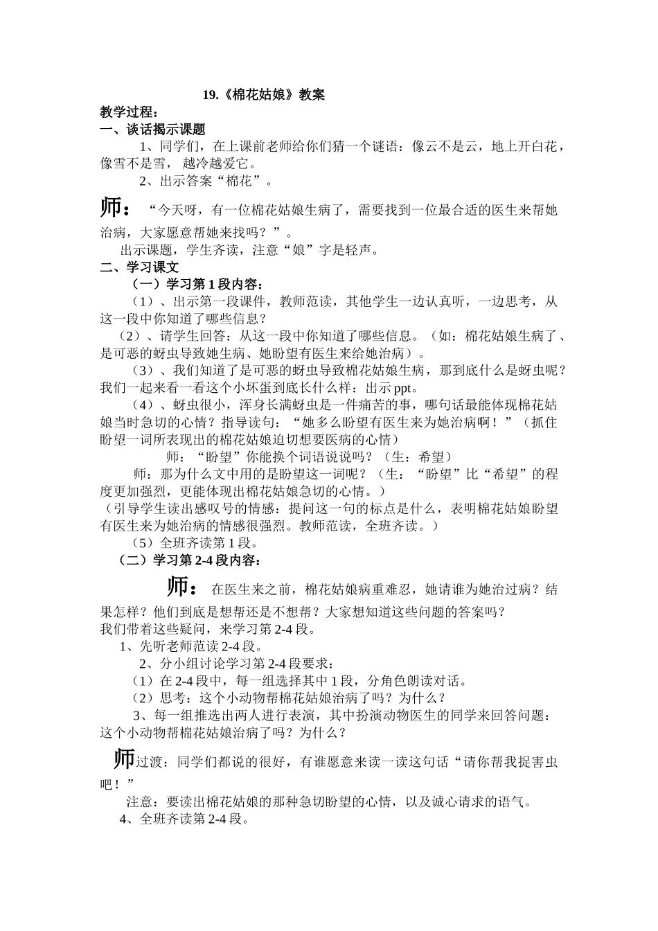 (部编)人教语文2011课标版一年级下册19《棉花姑娘》-(2)_第1页