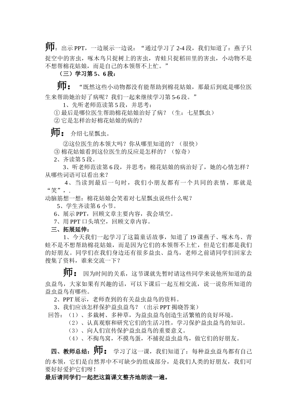 (部编)人教语文2011课标版一年级下册19《棉花姑娘》-(2)_第2页