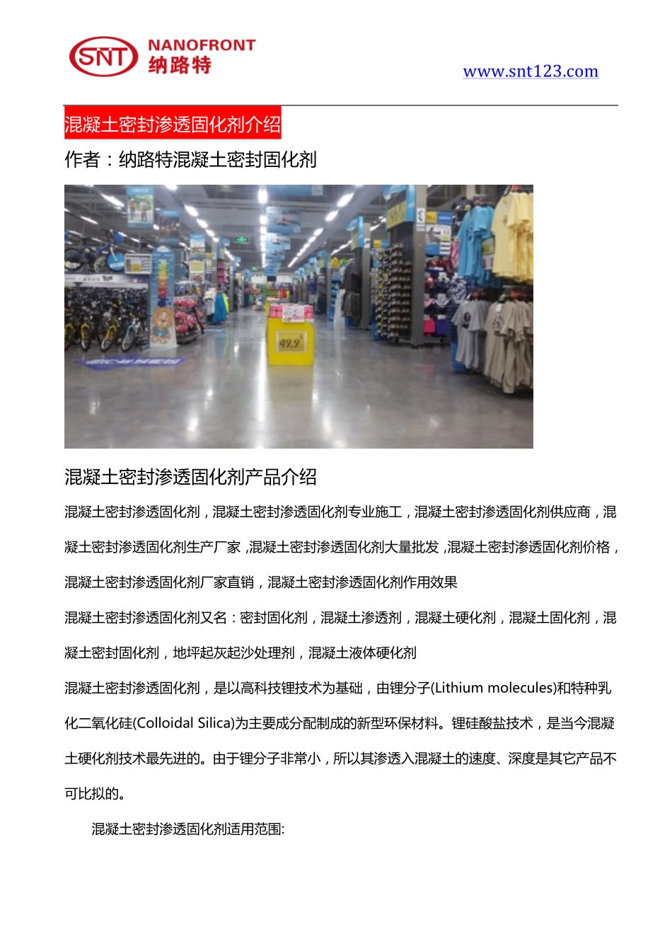 混凝土密封渗透固化剂介绍_第1页