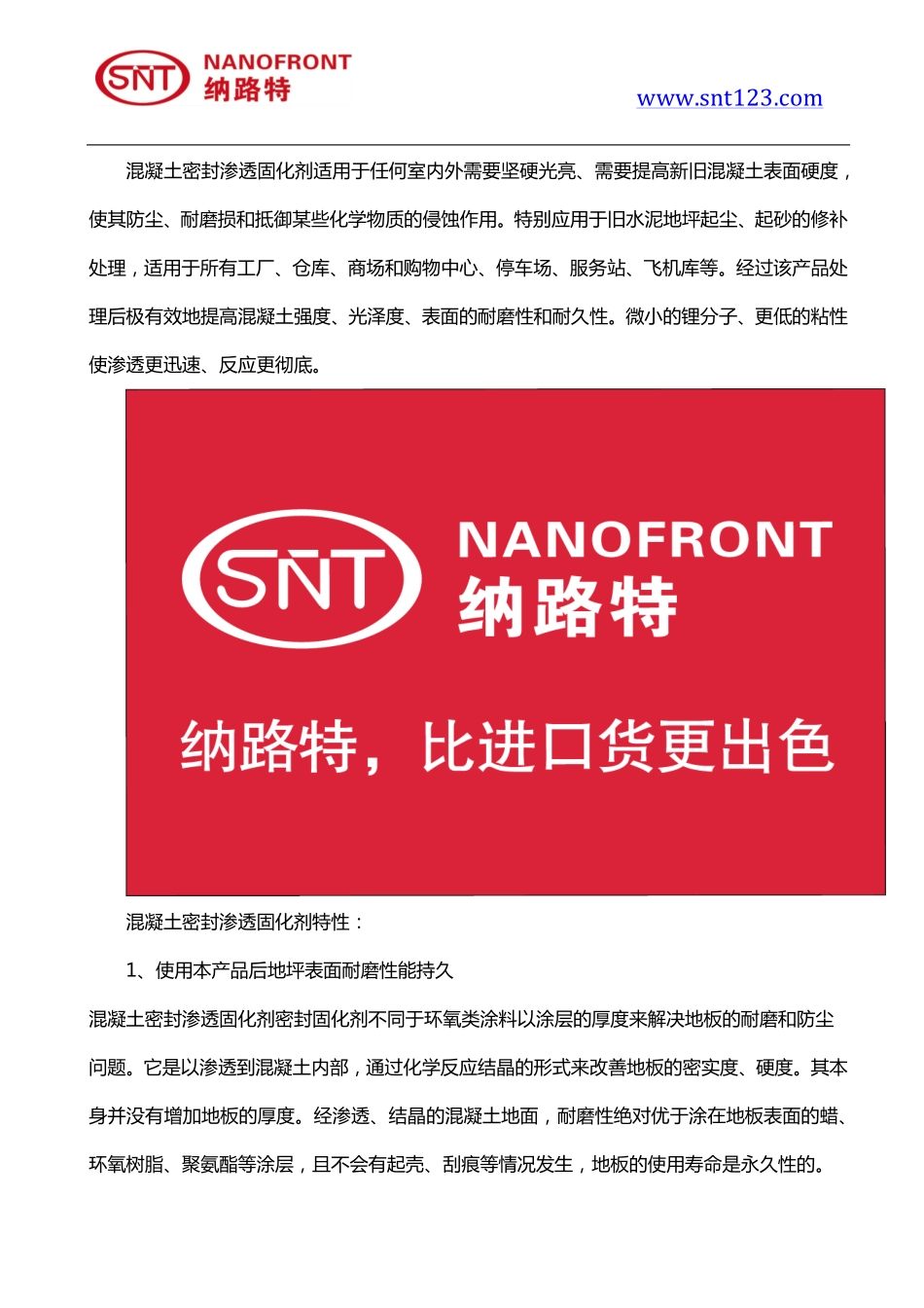 混凝土密封渗透固化剂介绍_第2页