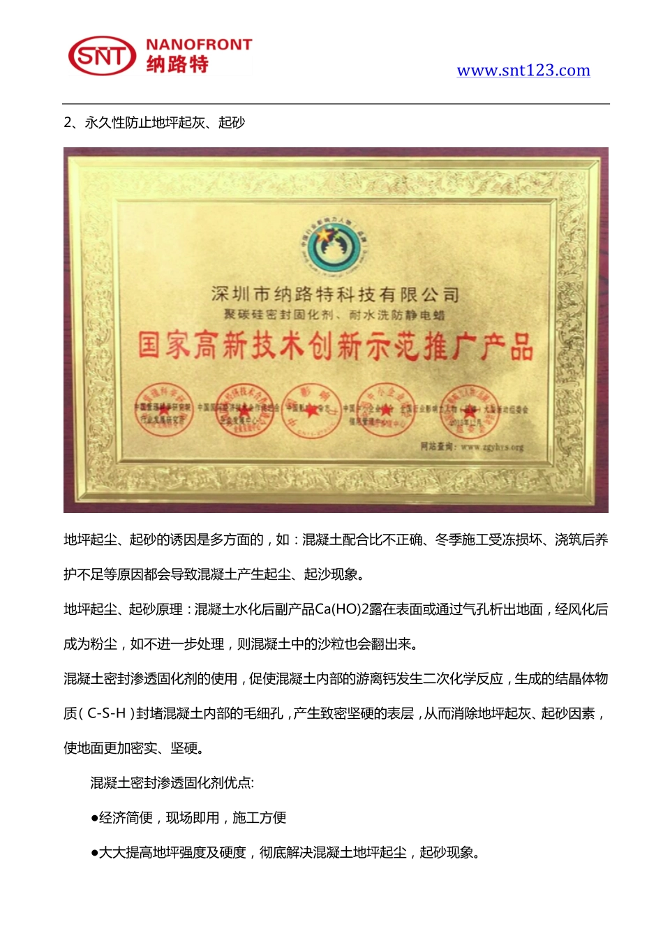 混凝土密封渗透固化剂介绍_第3页