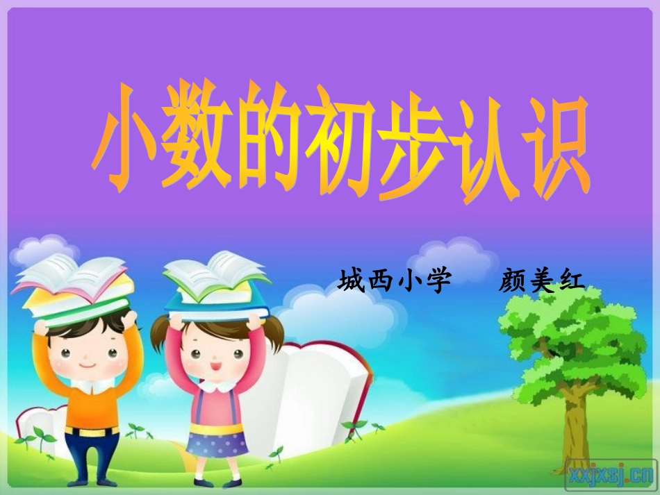 人教2011版小学数学三年级练习回顾_第1页