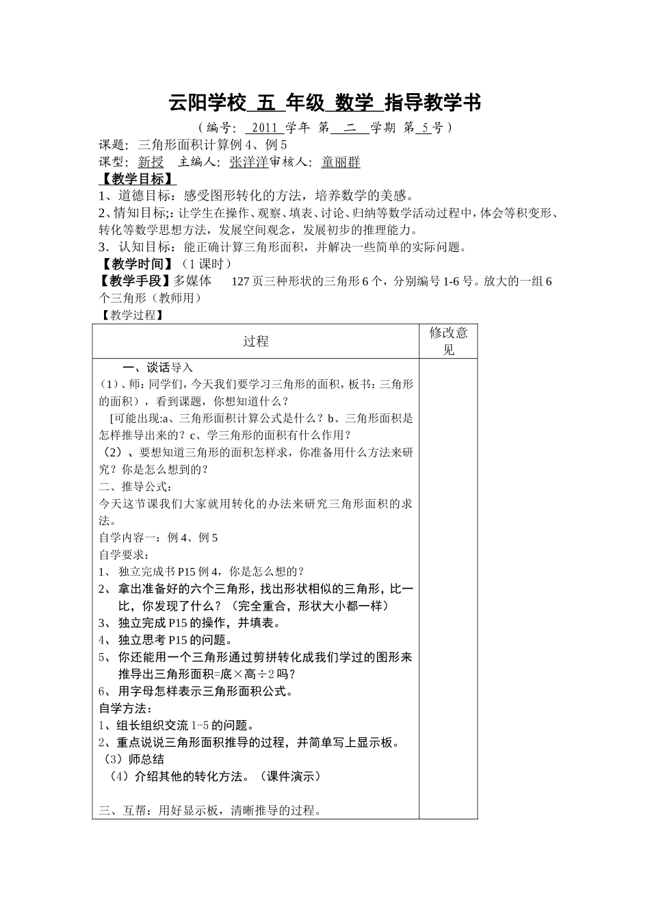 三角形面积计算_第1页