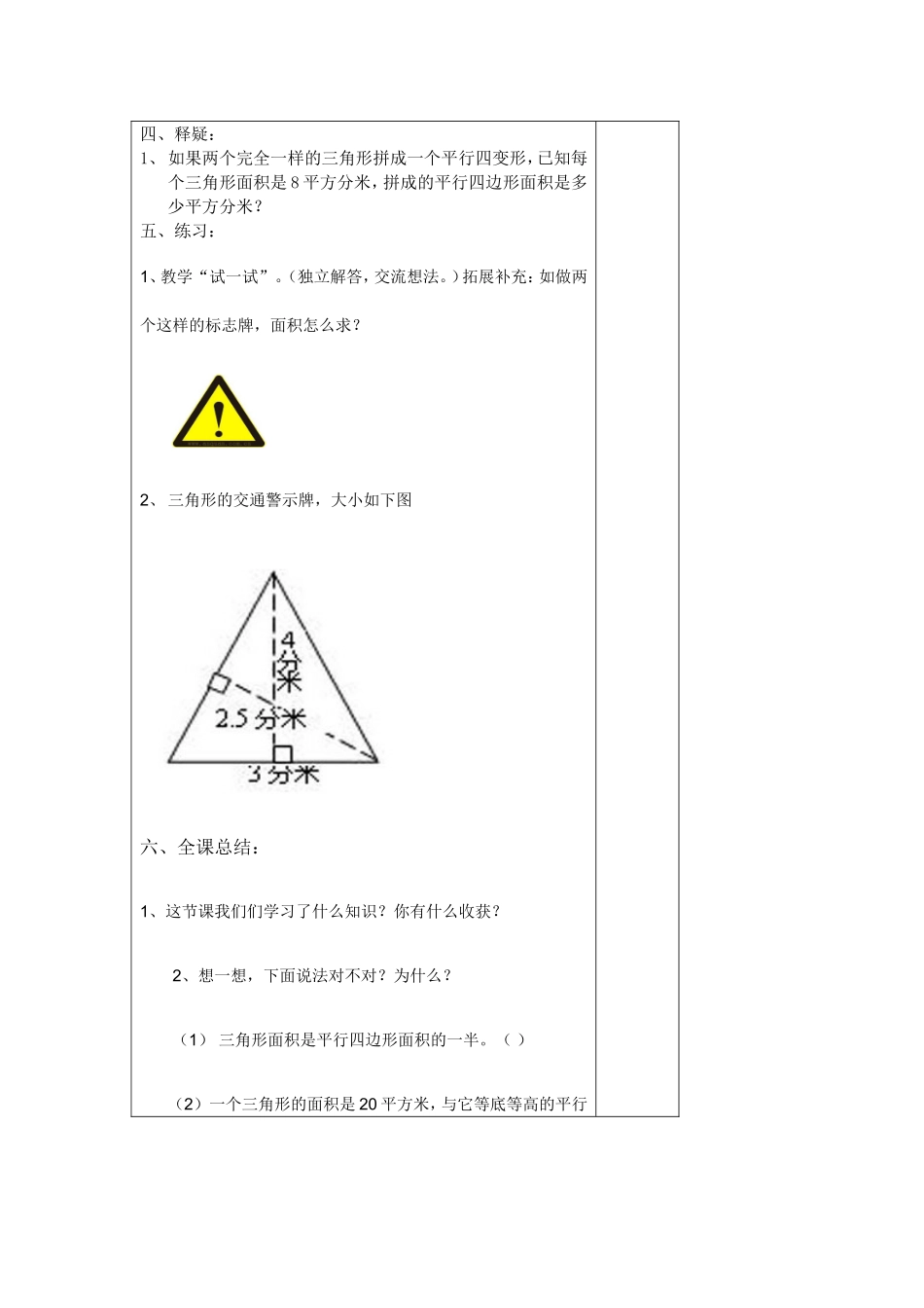 三角形面积计算_第2页