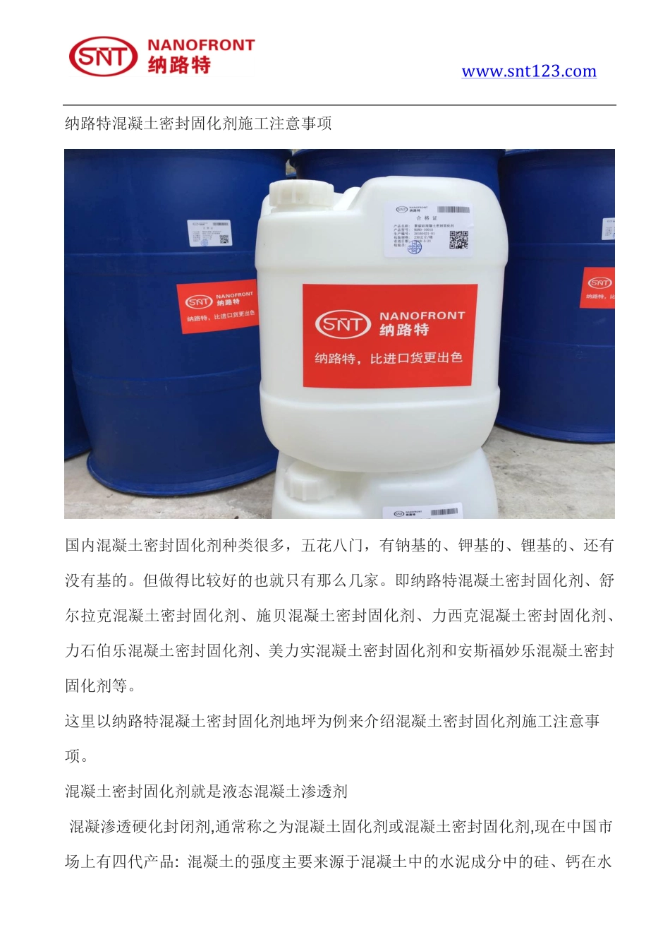 酸性混凝土密封固化剂好还是碱性混凝土密封固化硬化剂好_第2页