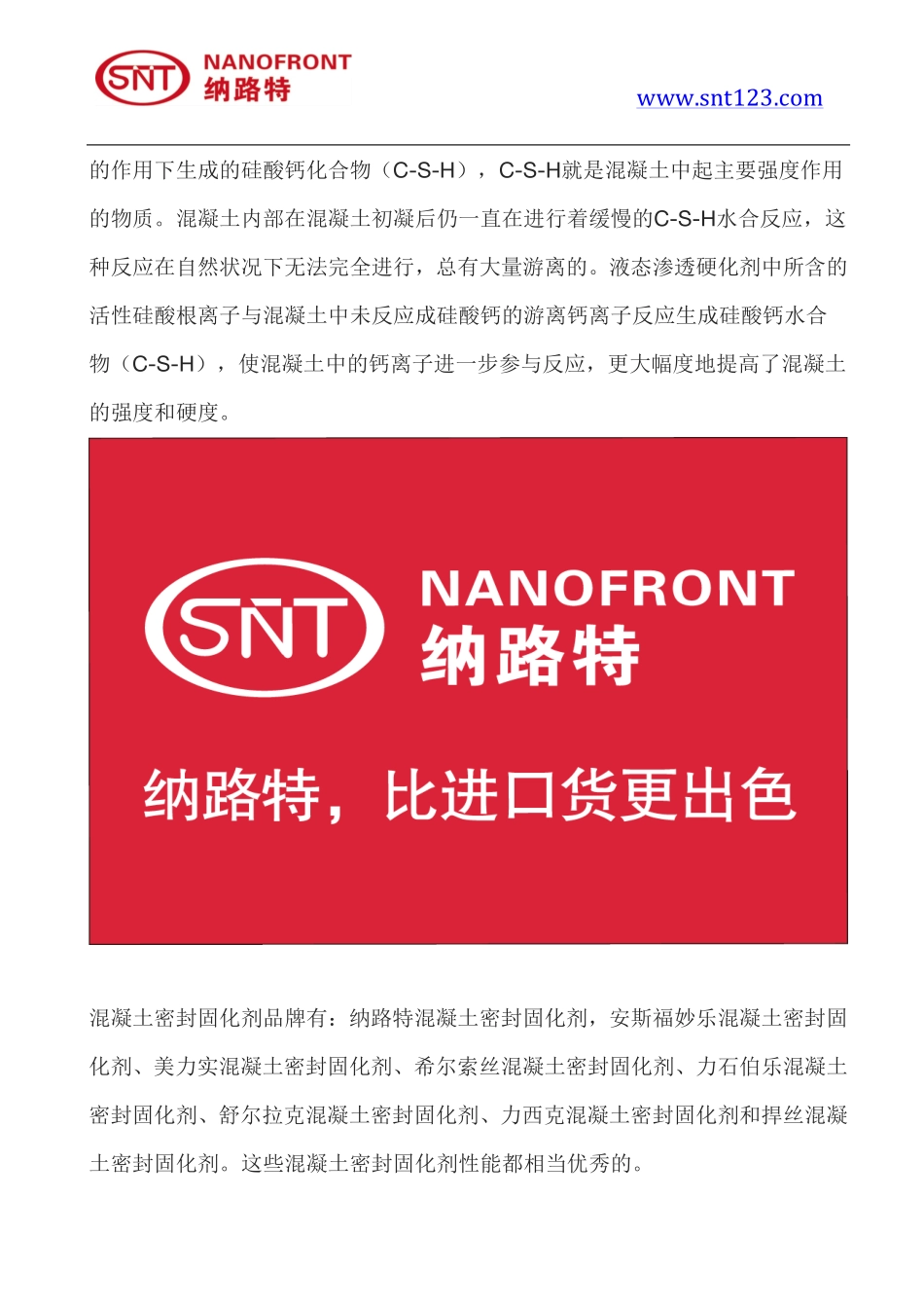酸性混凝土密封固化剂好还是碱性混凝土密封固化硬化剂好_第3页