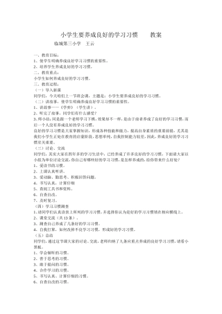 小学生要养成良好的学习习惯(1)