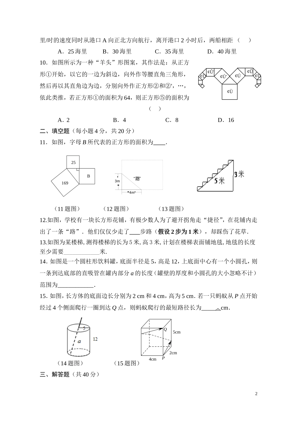 勾股定理测验卷_第2页