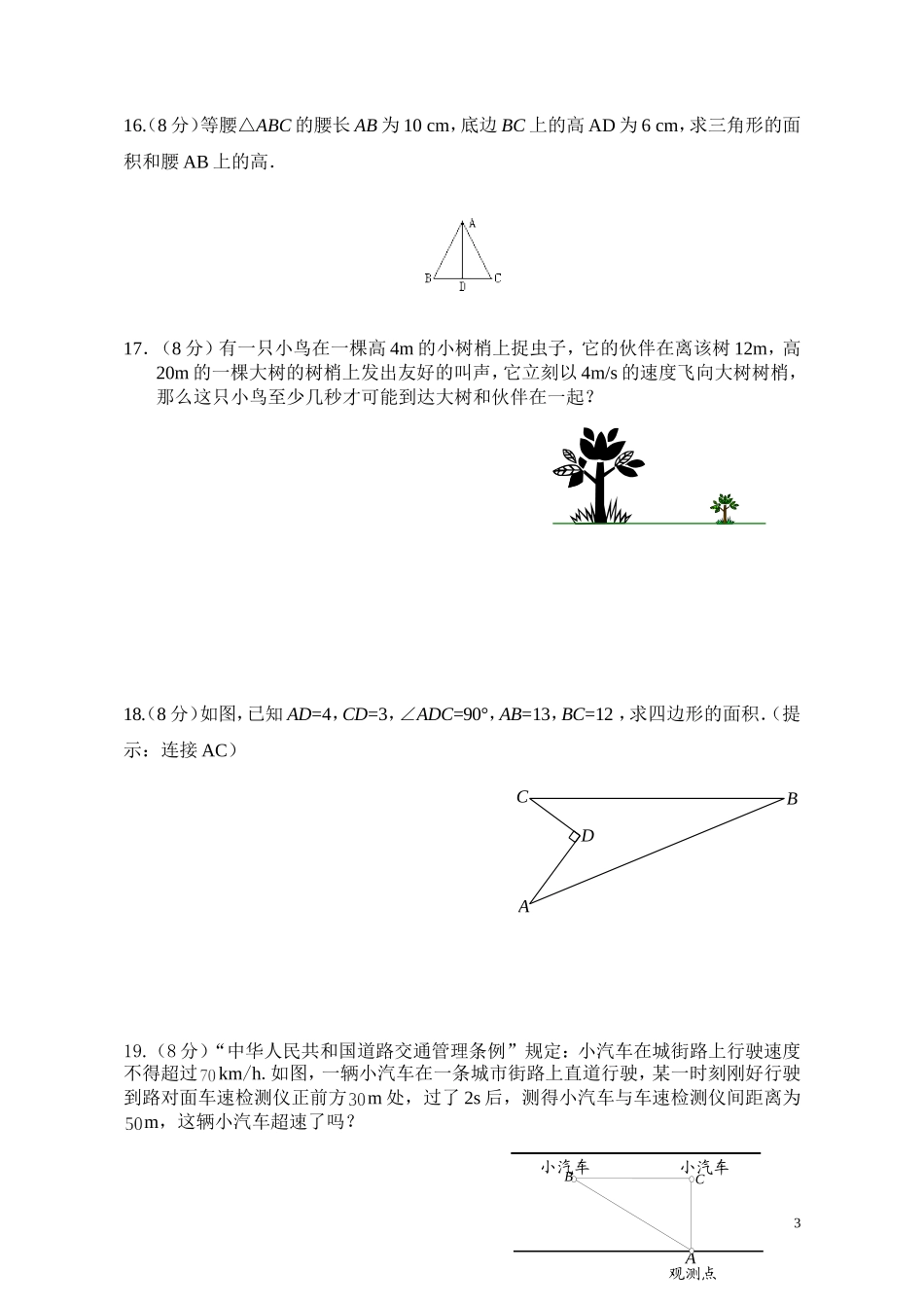 勾股定理测验卷_第3页