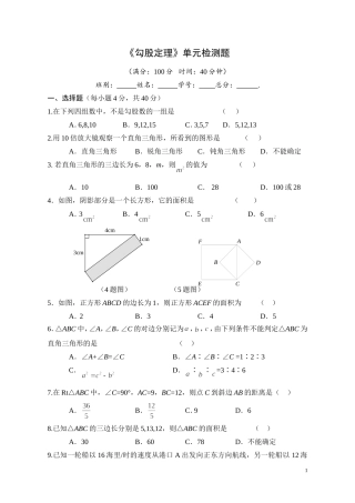 勾股定理测验卷