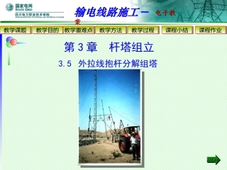 外拉线抱杆分解组塔教程