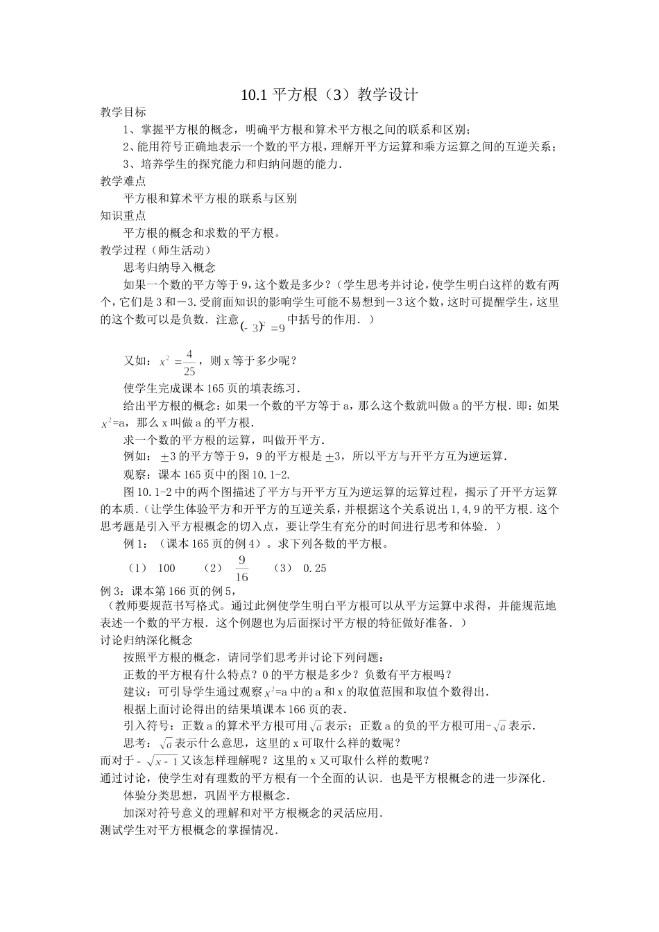 6.1平方根(第3课时)教学设计_第1页