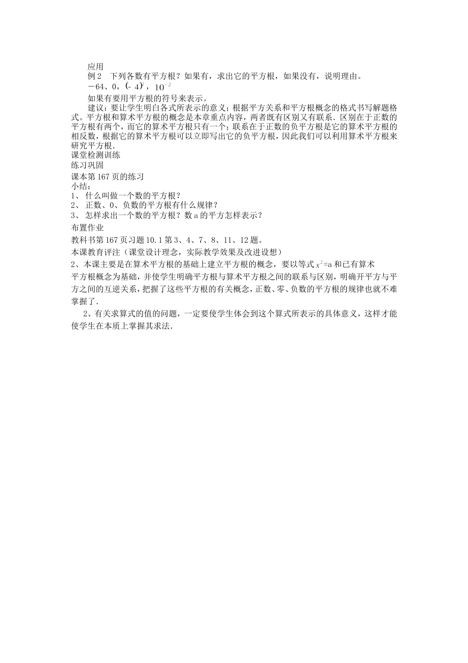 6.1平方根(第3课时)教学设计_第2页