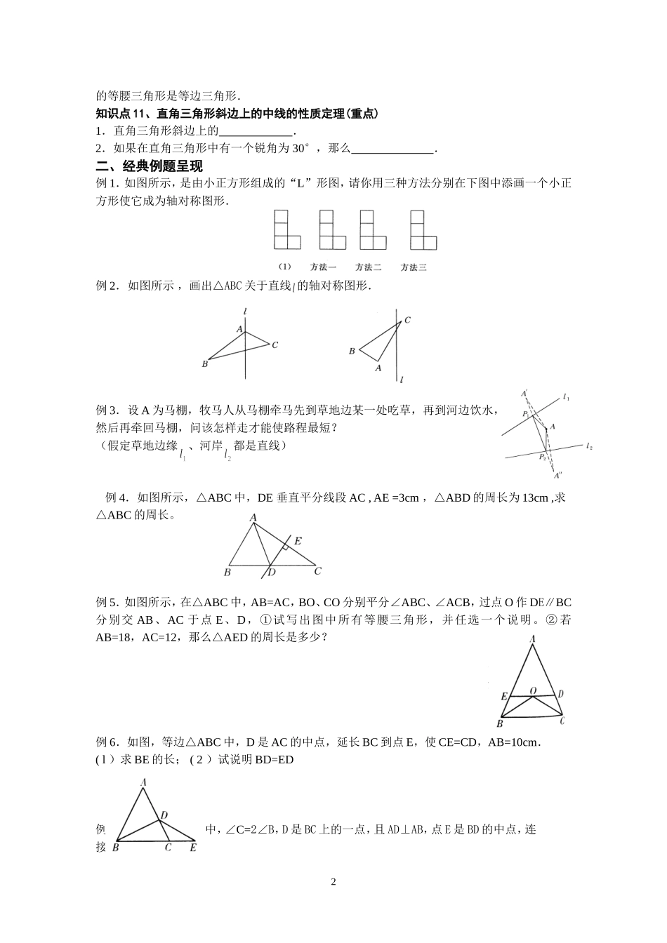 第2章轴对称图形复习课_第2页