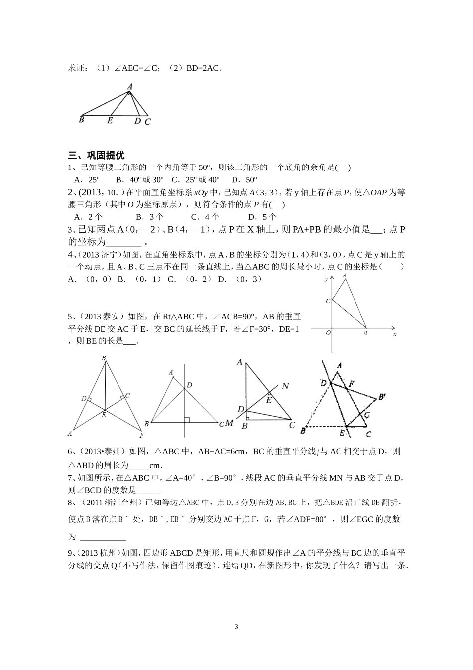 第2章轴对称图形复习课_第3页