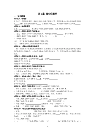 第2章轴对称图形复习课